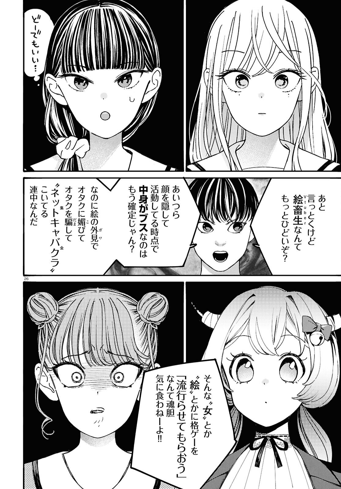 Tai Ari deshita.: Ojou-sama wa Kakutou Game Nante Shinai - Chapter 60 - Page 26