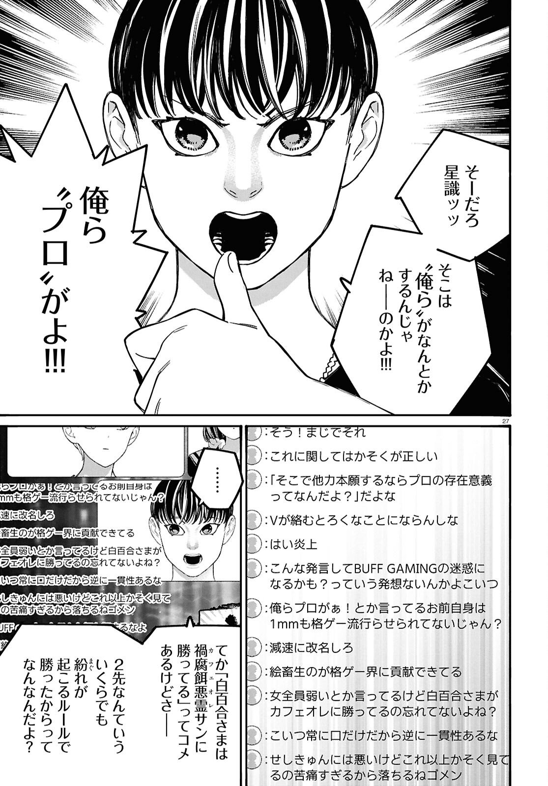 Tai Ari deshita.: Ojou-sama wa Kakutou Game Nante Shinai - Chapter 60 - Page 27