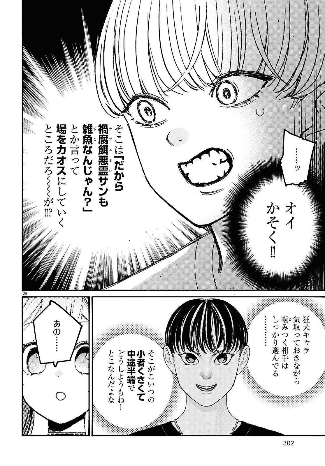 Tai Ari deshita.: Ojou-sama wa Kakutou Game Nante Shinai - Chapter 60 - Page 28