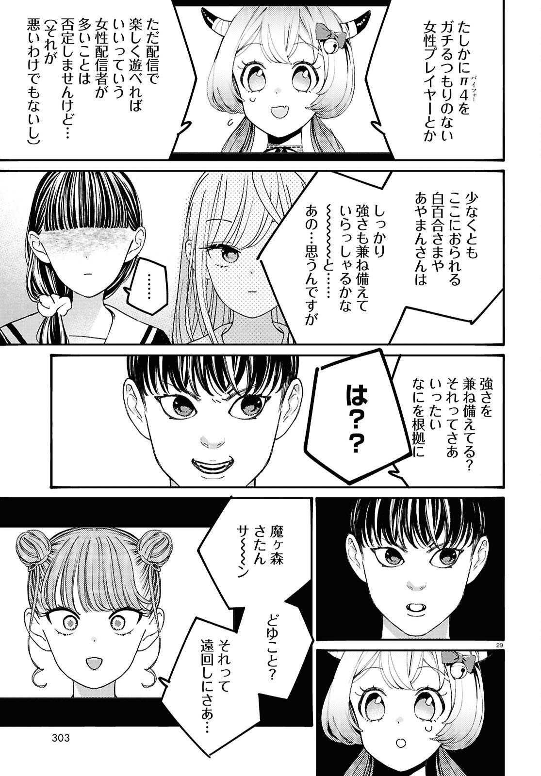 Tai Ari deshita.: Ojou-sama wa Kakutou Game Nante Shinai - Chapter 60 - Page 29