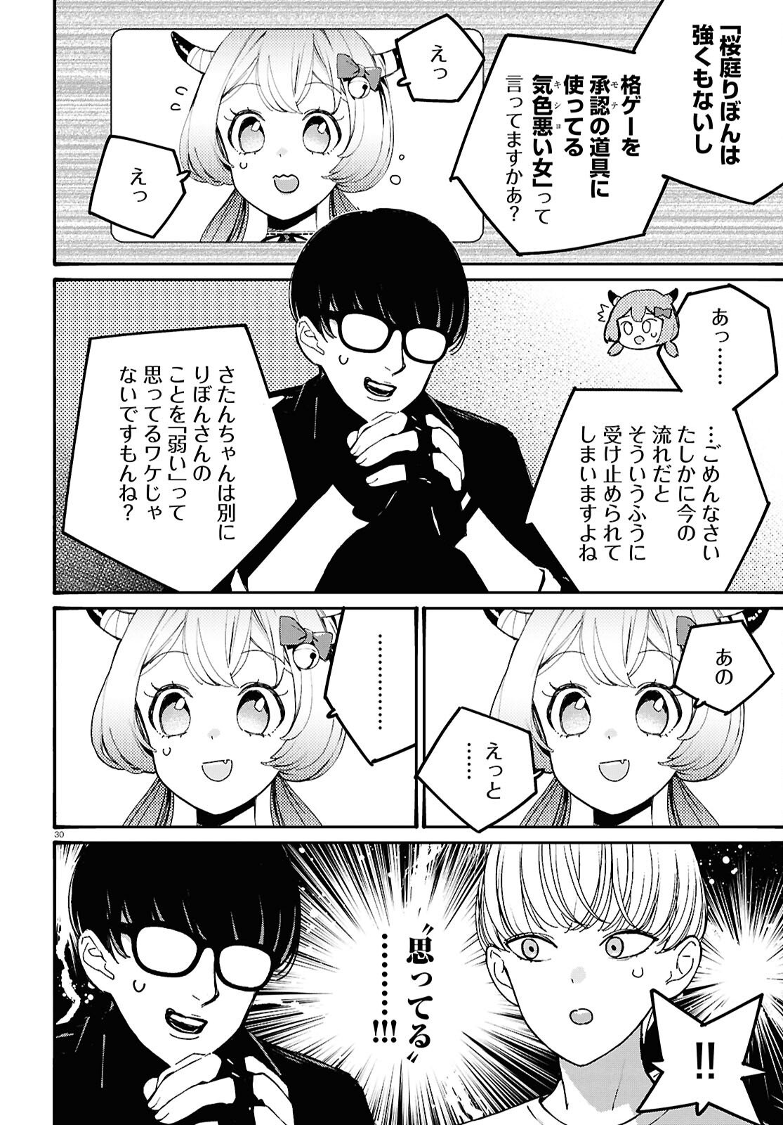 Tai Ari deshita.: Ojou-sama wa Kakutou Game Nante Shinai - Chapter 60 - Page 30