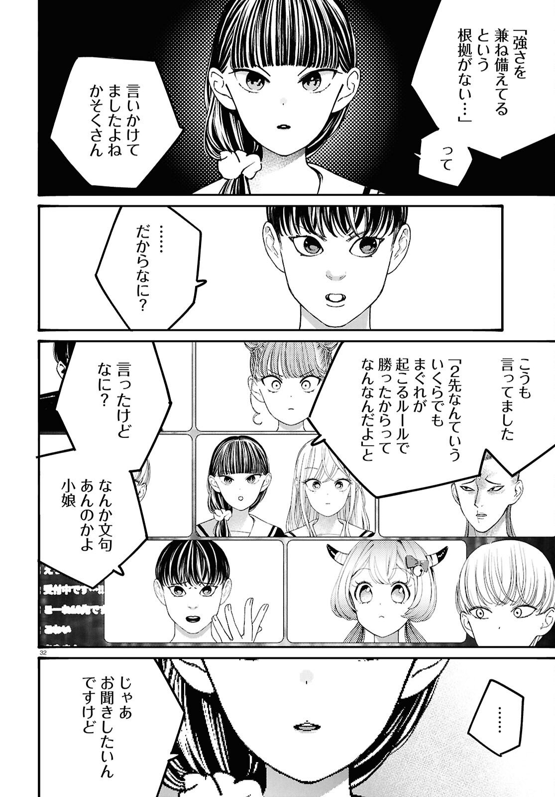 Tai Ari deshita.: Ojou-sama wa Kakutou Game Nante Shinai - Chapter 60 - Page 32