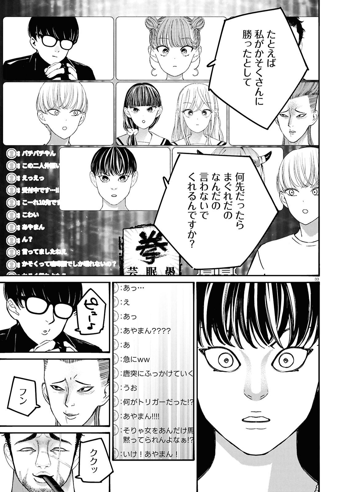 Tai Ari deshita.: Ojou-sama wa Kakutou Game Nante Shinai - Chapter 60 - Page 33