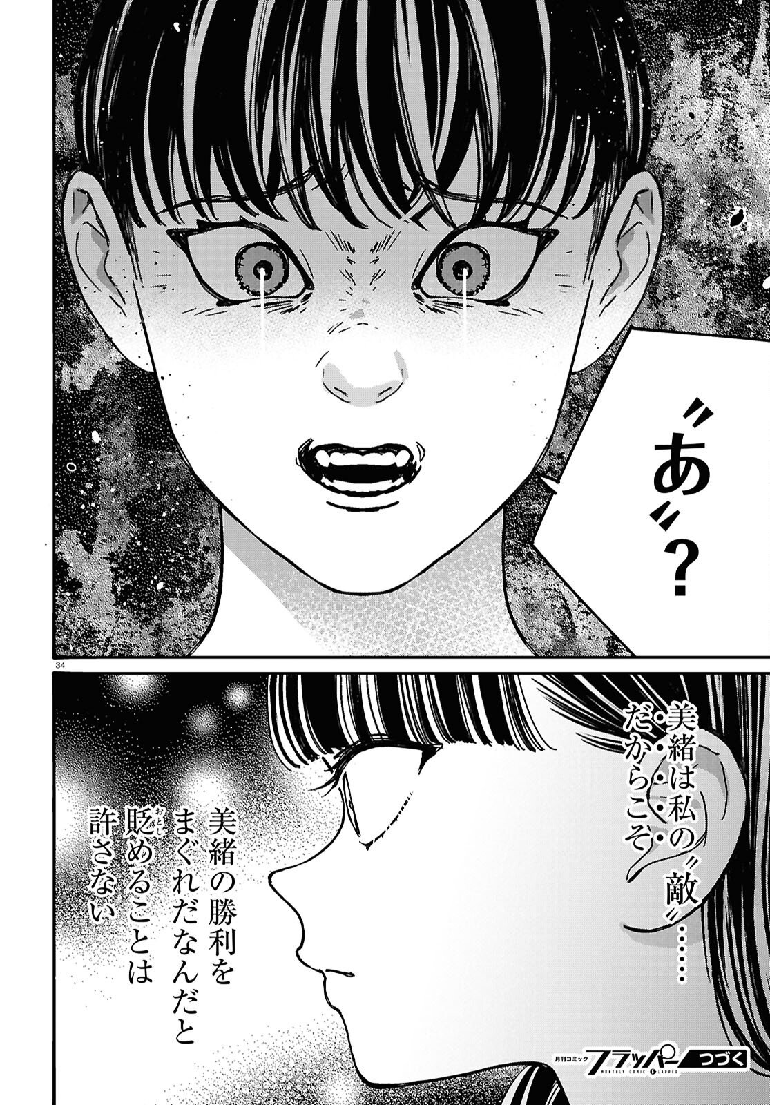 Tai Ari deshita.: Ojou-sama wa Kakutou Game Nante Shinai - Chapter 60 - Page 34