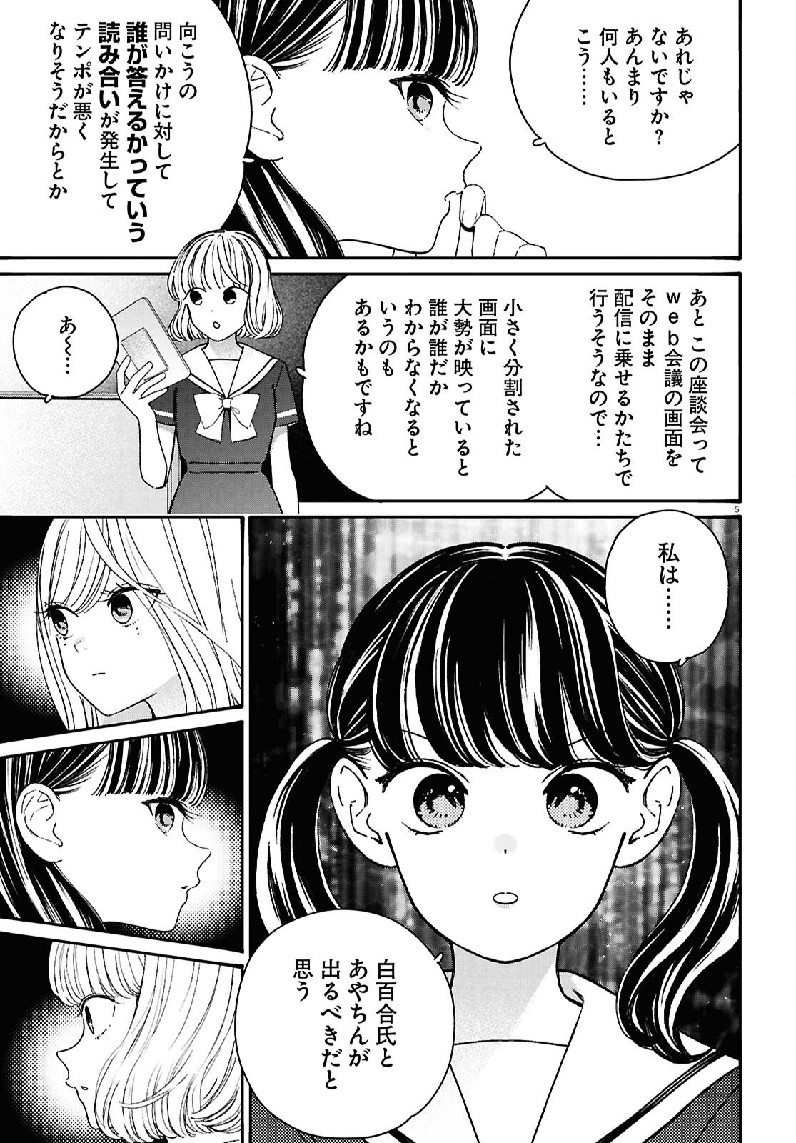 Tai Ari deshita.: Ojou-sama wa Kakutou Game Nante Shinai - Chapter 60 - Page 5