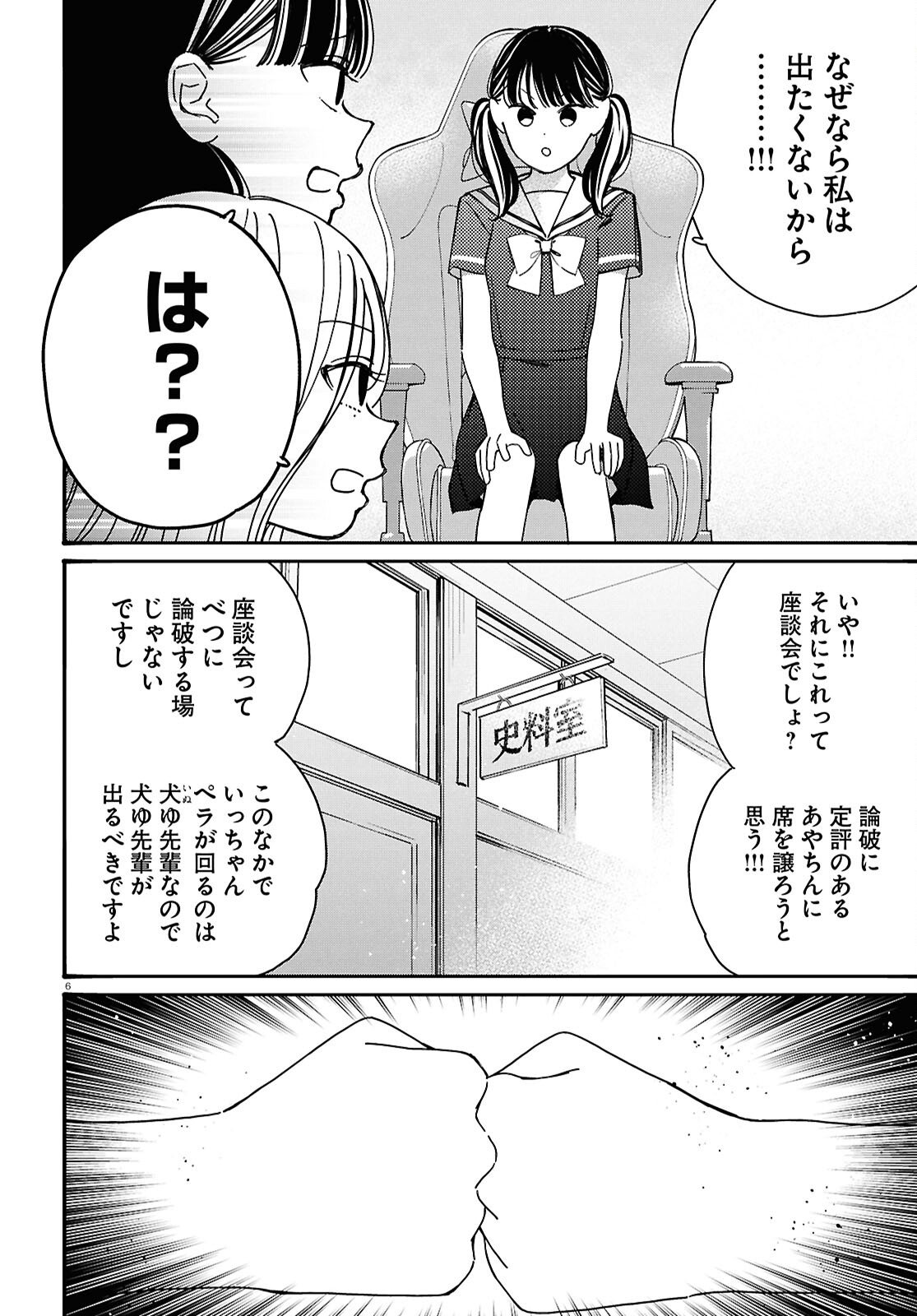 Tai Ari deshita.: Ojou-sama wa Kakutou Game Nante Shinai - Chapter 60 - Page 6