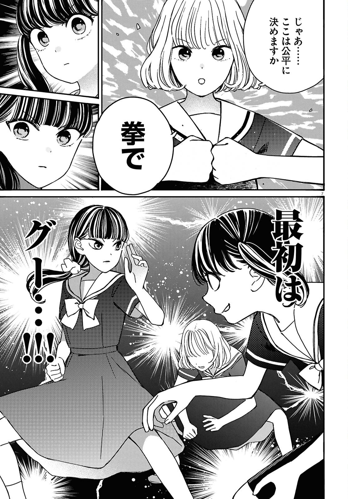 Tai Ari deshita.: Ojou-sama wa Kakutou Game Nante Shinai - Chapter 60 - Page 7