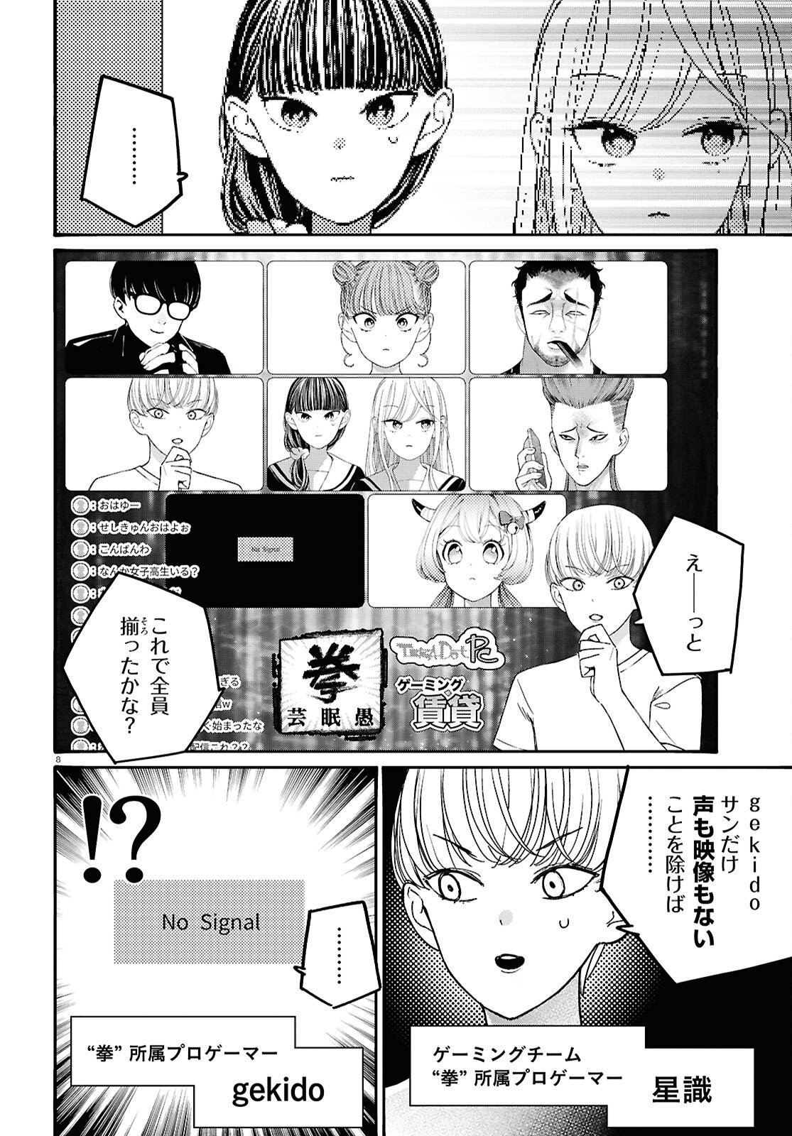 Tai Ari deshita.: Ojou-sama wa Kakutou Game Nante Shinai - Chapter 60 - Page 8