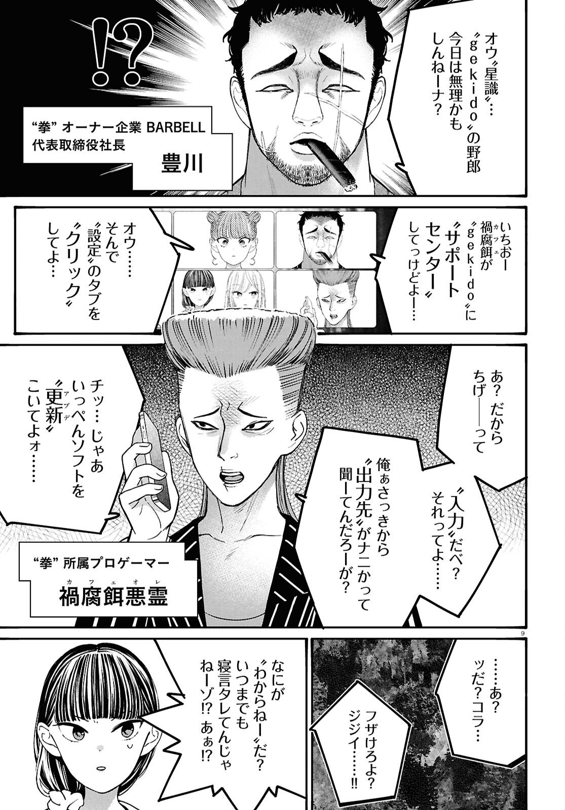 Tai Ari deshita.: Ojou-sama wa Kakutou Game Nante Shinai - Chapter 60 - Page 9