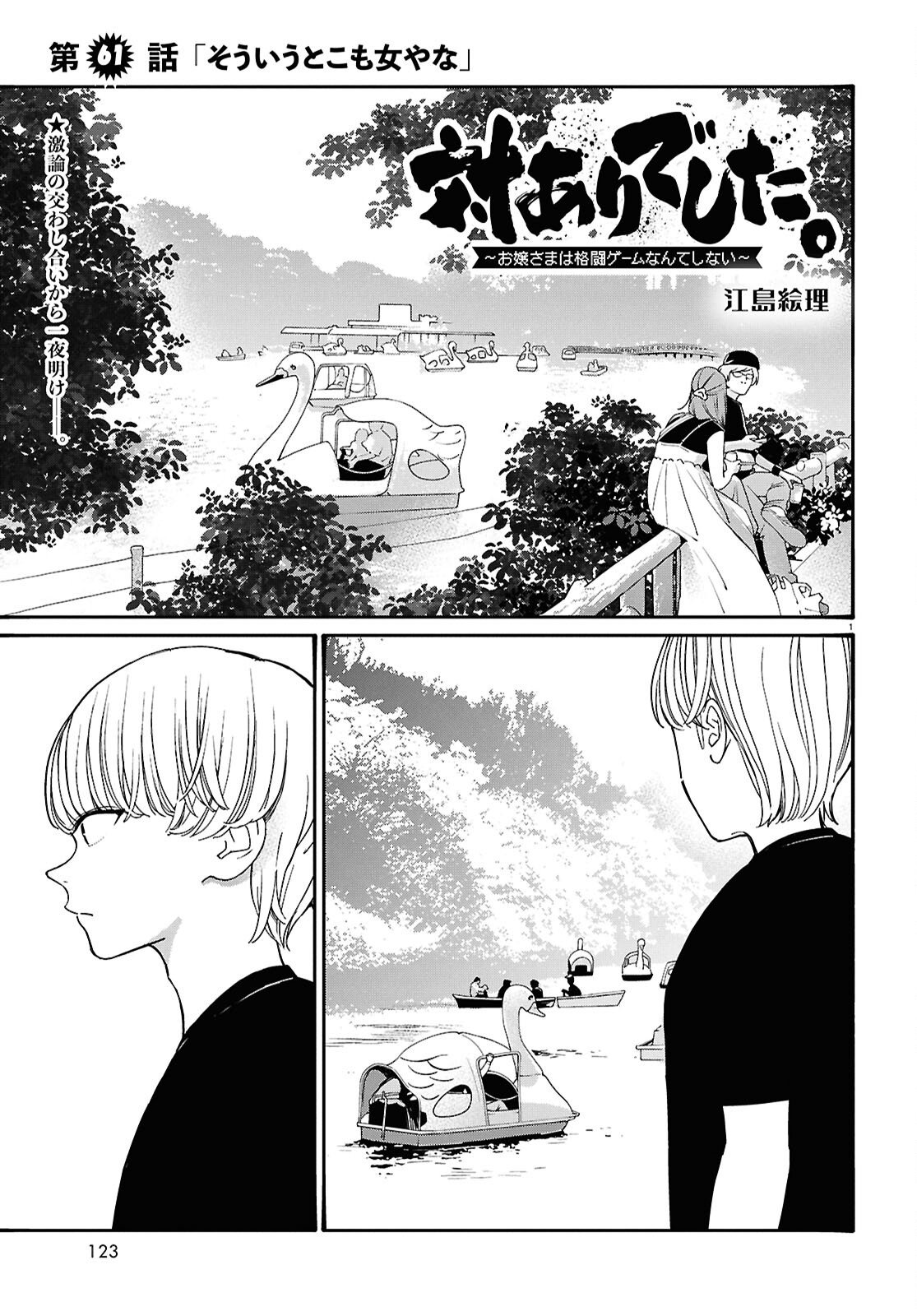 Tai Ari deshita.: Ojou-sama wa Kakutou Game Nante Shinai - Chapter 61 - Page 1