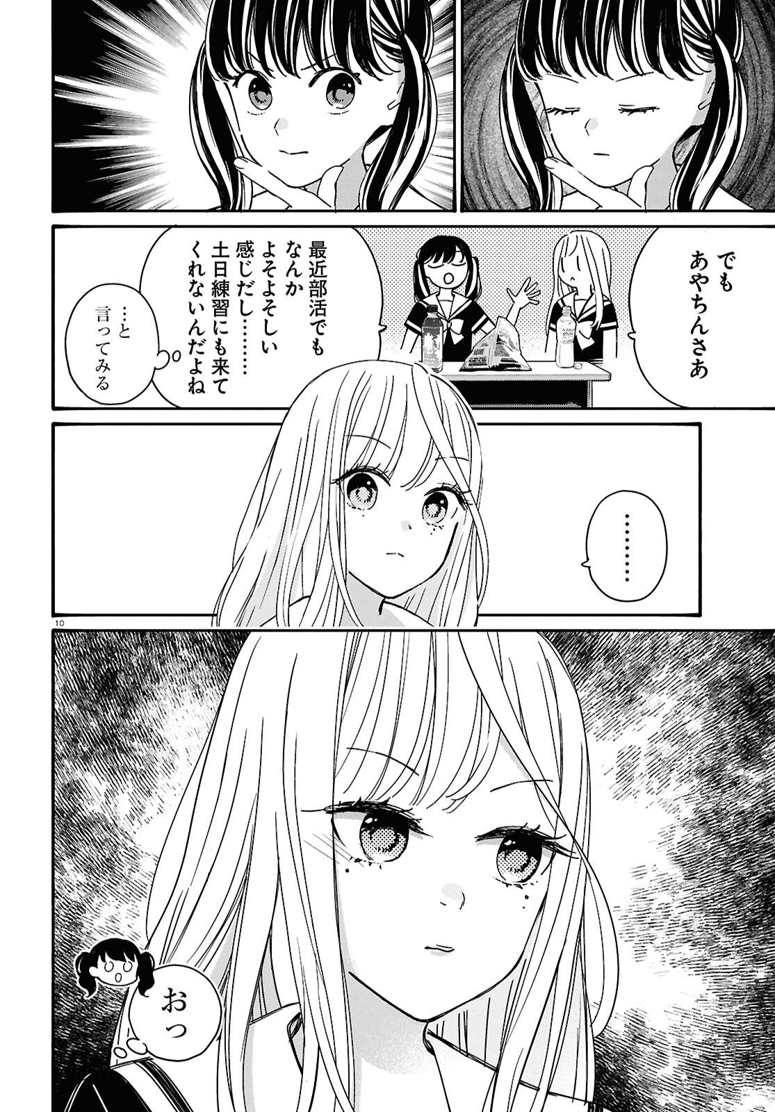 Tai Ari deshita.: Ojou-sama wa Kakutou Game Nante Shinai - Chapter 61 - Page 10