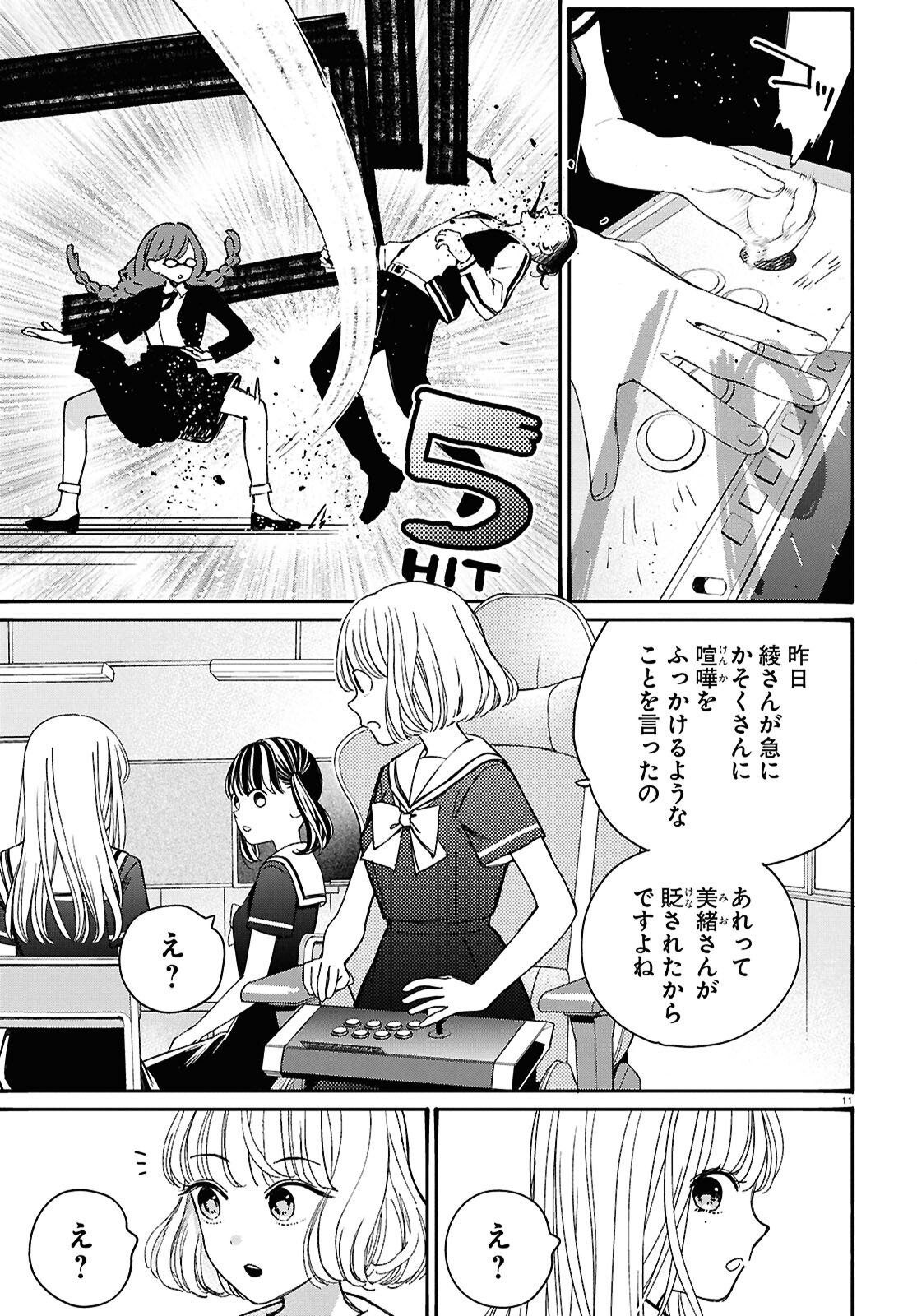 Tai Ari deshita.: Ojou-sama wa Kakutou Game Nante Shinai - Chapter 61 - Page 11