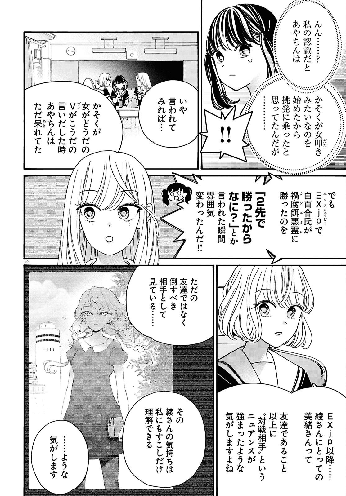 Tai Ari deshita.: Ojou-sama wa Kakutou Game Nante Shinai - Chapter 61 - Page 12