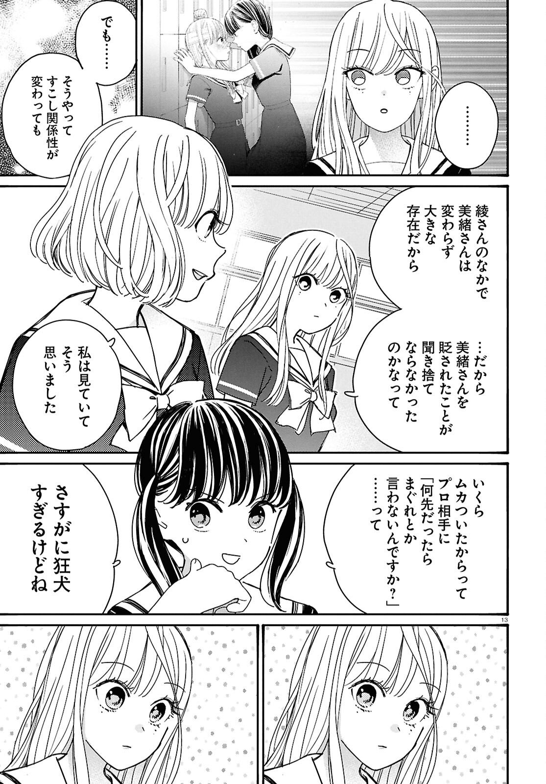 Tai Ari deshita.: Ojou-sama wa Kakutou Game Nante Shinai - Chapter 61 - Page 13