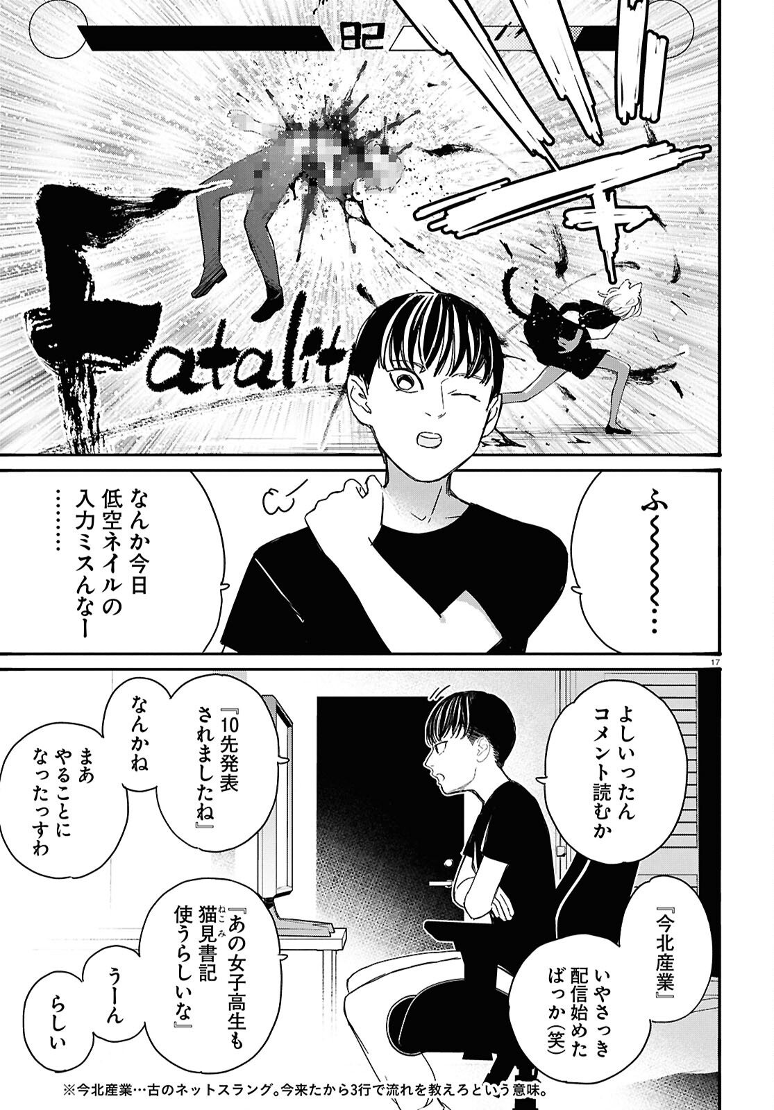 Tai Ari deshita.: Ojou-sama wa Kakutou Game Nante Shinai - Chapter 61 - Page 17