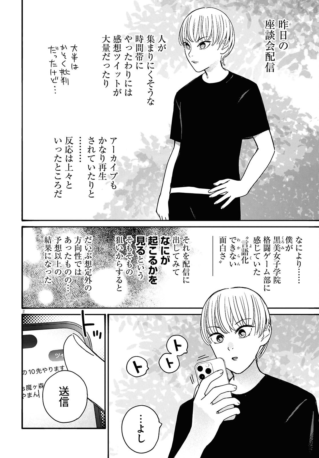 Tai Ari deshita.: Ojou-sama wa Kakutou Game Nante Shinai - Chapter 61 - Page 2