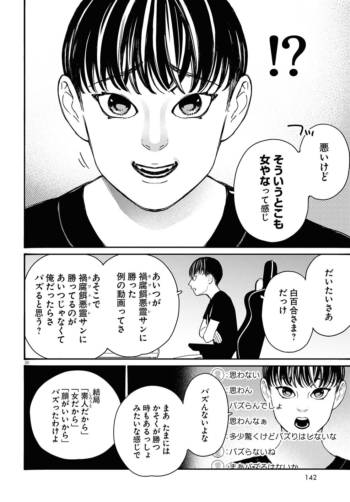 Tai Ari deshita.: Ojou-sama wa Kakutou Game Nante Shinai - Chapter 61 - Page 20