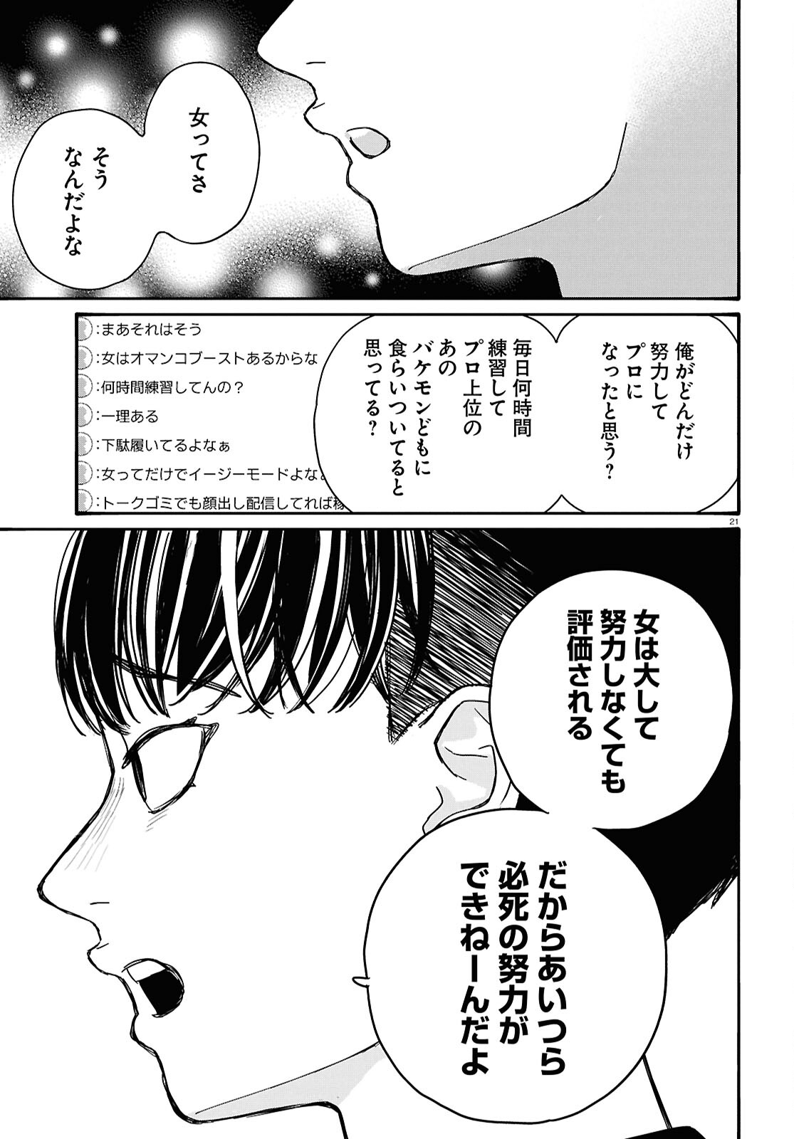 Tai Ari deshita.: Ojou-sama wa Kakutou Game Nante Shinai - Chapter 61 - Page 21