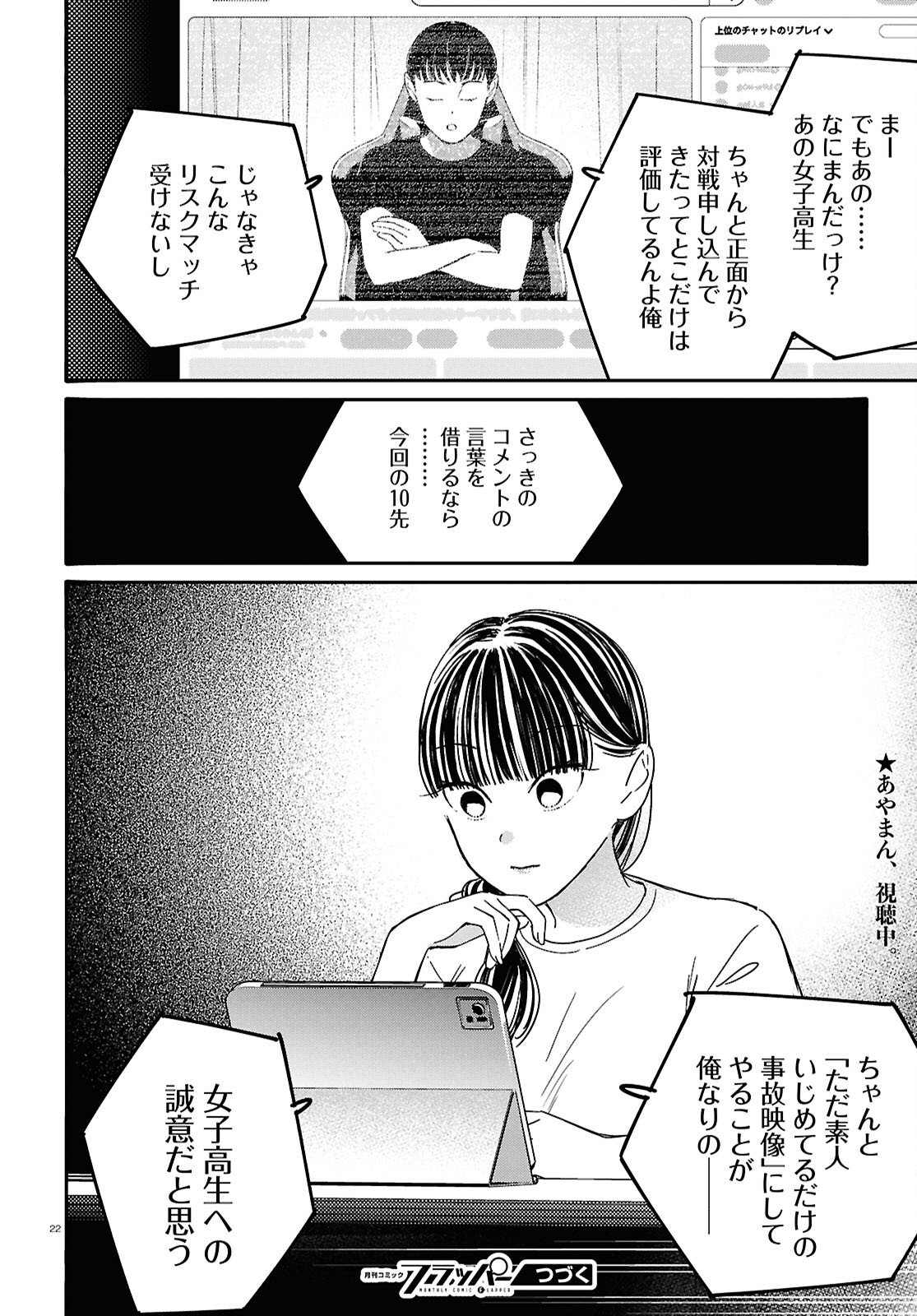 Tai Ari deshita.: Ojou-sama wa Kakutou Game Nante Shinai - Chapter 61 - Page 22