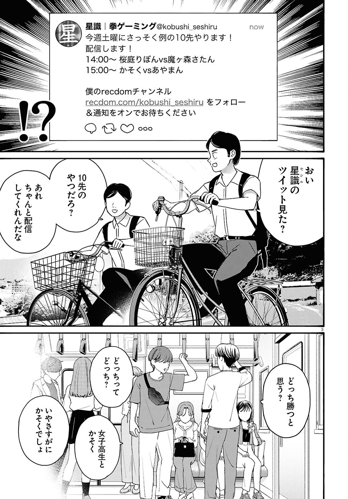 Tai Ari deshita.: Ojou-sama wa Kakutou Game Nante Shinai - Chapter 61 - Page 3