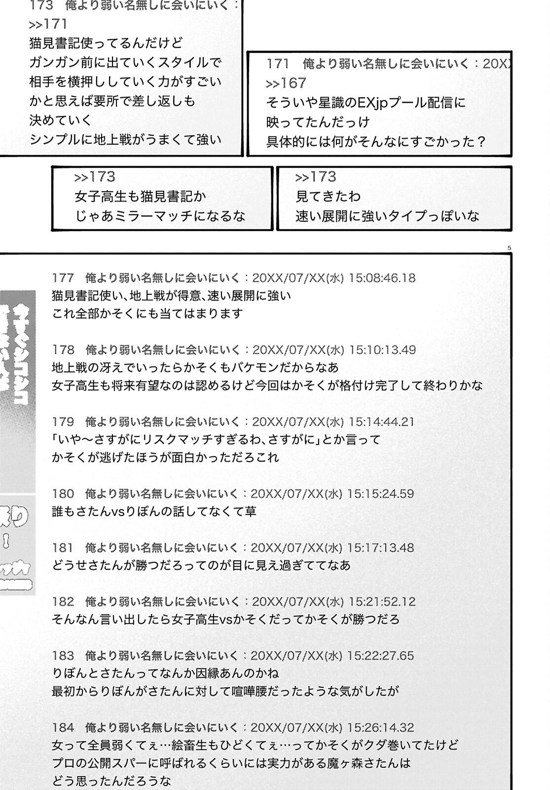 Tai Ari deshita.: Ojou-sama wa Kakutou Game Nante Shinai - Chapter 61 - Page 5