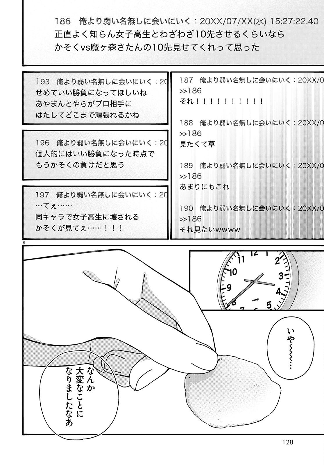 Tai Ari deshita.: Ojou-sama wa Kakutou Game Nante Shinai - Chapter 61 - Page 6