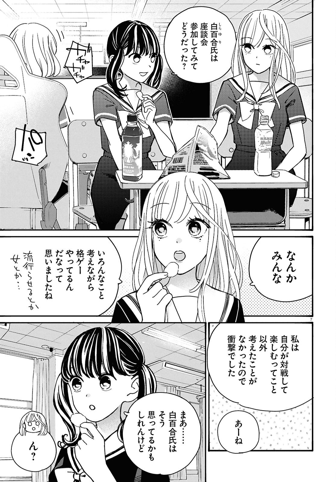 Tai Ari deshita.: Ojou-sama wa Kakutou Game Nante Shinai - Chapter 61 - Page 7