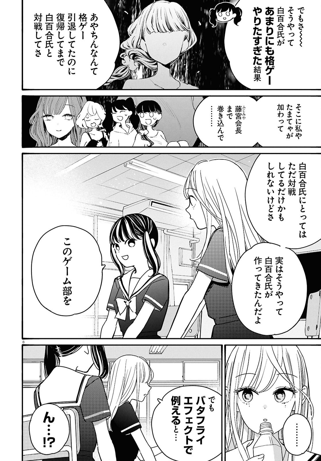 Tai Ari deshita.: Ojou-sama wa Kakutou Game Nante Shinai - Chapter 61 - Page 8