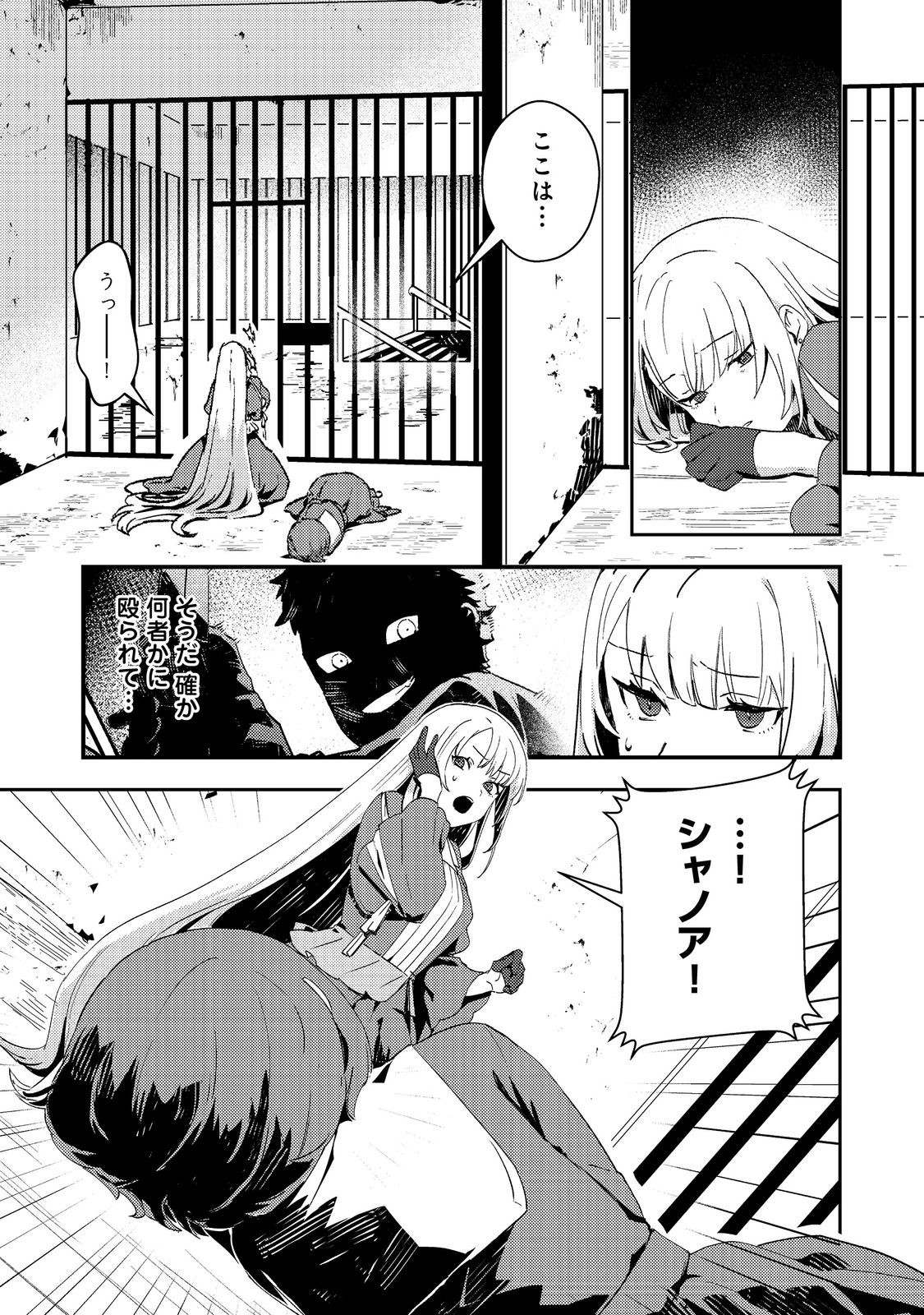 Taidana Akuyaku Kizoku no Ore ni, Kon'yaku Haki Sareta Akuyaku Reijou ga Totsuidara Saikyou no Fuufu ni Narimashita @COMIC Chap 13 - Next Chap 14