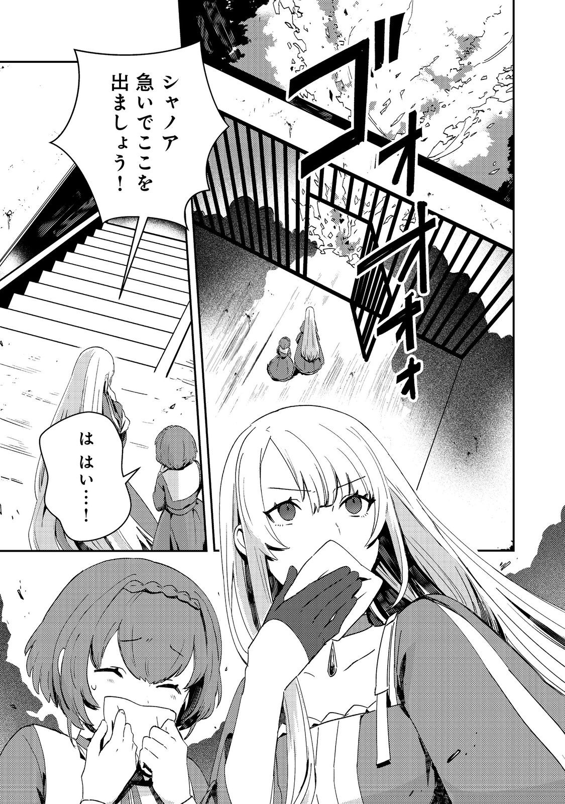 Taidana Akuyaku Kizoku no Ore ni, Kon'yaku Haki Sareta Akuyaku Reijou ga Totsuidara Saikyou no Fuufu ni Narimashita @COMIC Chap 13 - Next Chap 14