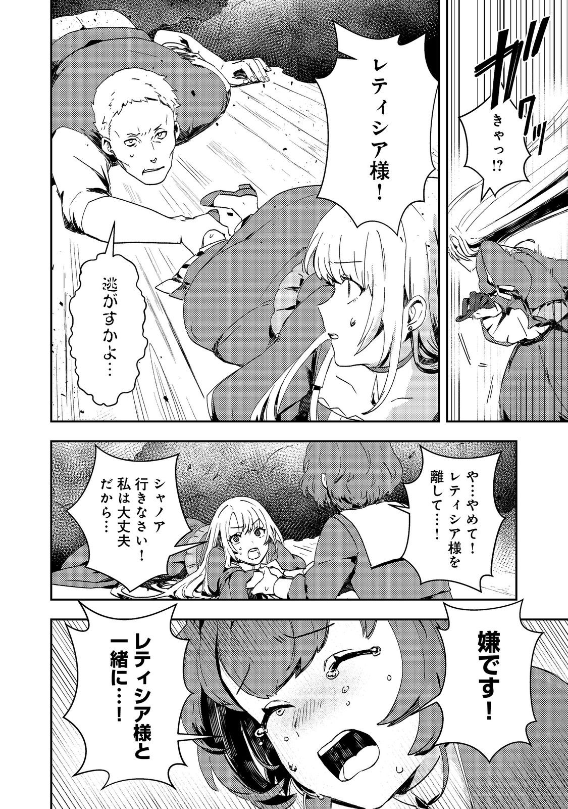 Taidana Akuyaku Kizoku no Ore ni, Kon'yaku Haki Sareta Akuyaku Reijou ga Totsuidara Saikyou no Fuufu ni Narimashita @COMIC Chap 13 - Next Chap 14