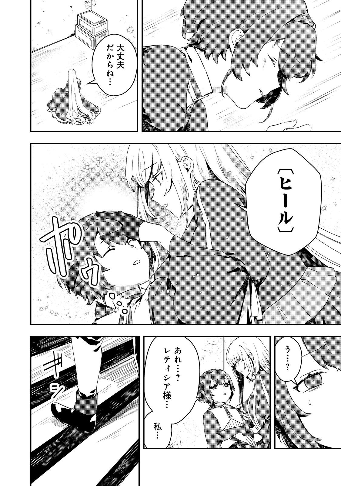 Taidana Akuyaku Kizoku no Ore ni, Kon'yaku Haki Sareta Akuyaku Reijou ga Totsuidara Saikyou no Fuufu ni Narimashita @COMIC Chap 13 - Next Chap 14