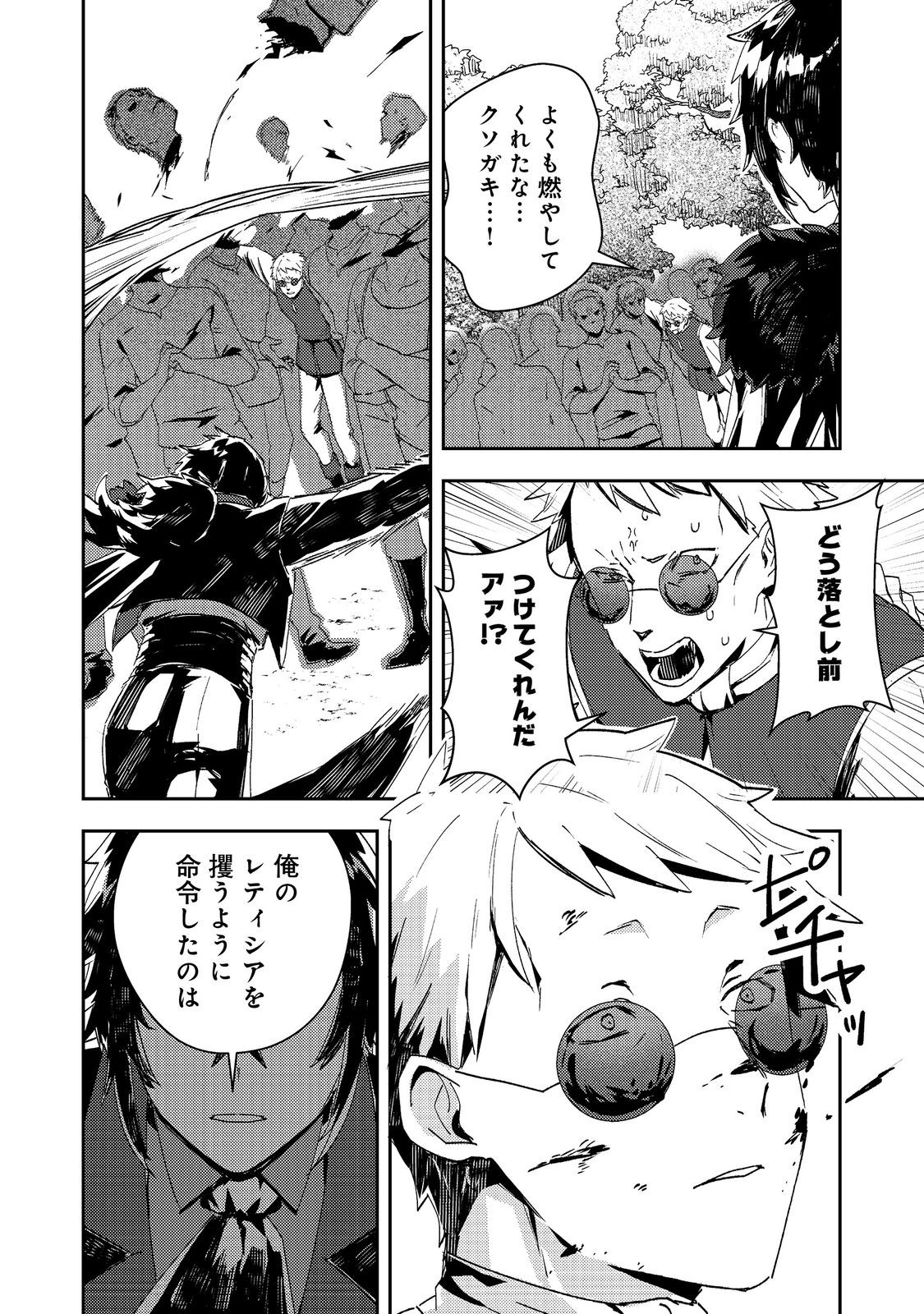 Taidana Akuyaku Kizoku no Ore ni, Kon'yaku Haki Sareta Akuyaku Reijou ga Totsuidara Saikyou no Fuufu ni Narimashita @COMIC Chap 13 - Next Chap 14