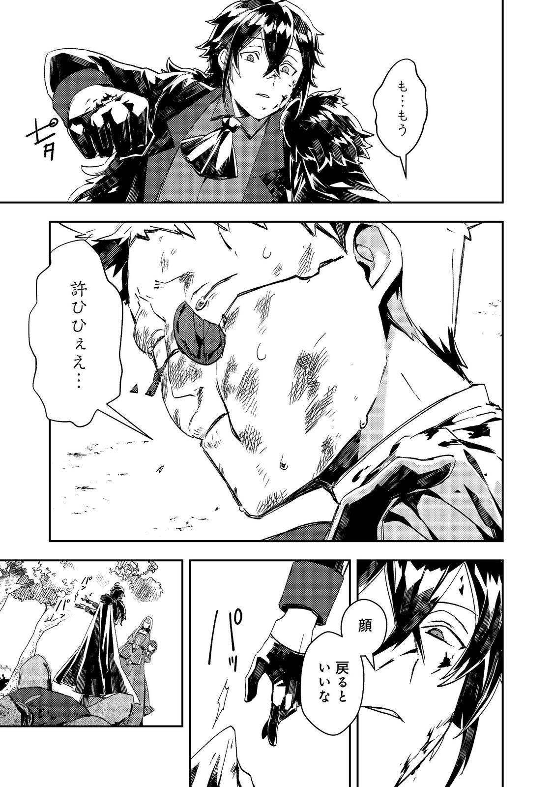 Taidana Akuyaku Kizoku no Ore ni, Kon'yaku Haki Sareta Akuyaku Reijou ga Totsuidara Saikyou no Fuufu ni Narimashita @COMIC Chap 13 - Next Chap 14