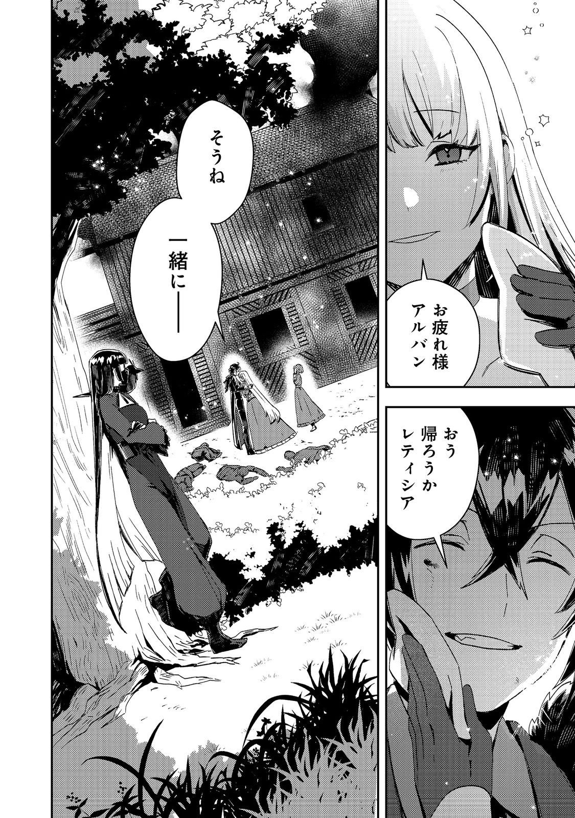 Taidana Akuyaku Kizoku no Ore ni, Kon'yaku Haki Sareta Akuyaku Reijou ga Totsuidara Saikyou no Fuufu ni Narimashita @COMIC Chap 13 - Next Chap 14