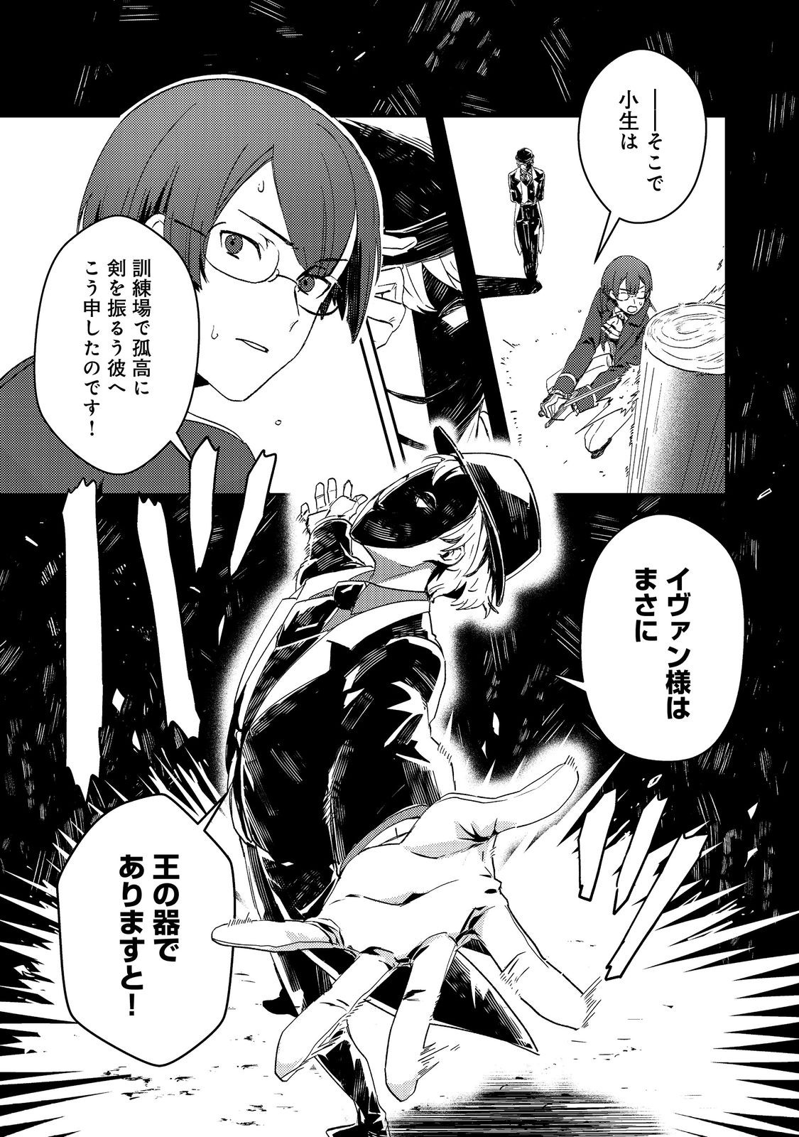 Taidana Akuyaku Kizoku no Ore ni, Kon'yaku Haki Sareta Akuyaku Reijou ga Totsuidara Saikyou no Fuufu ni Narimashita @COMIC - Chapter 14 - Page 1