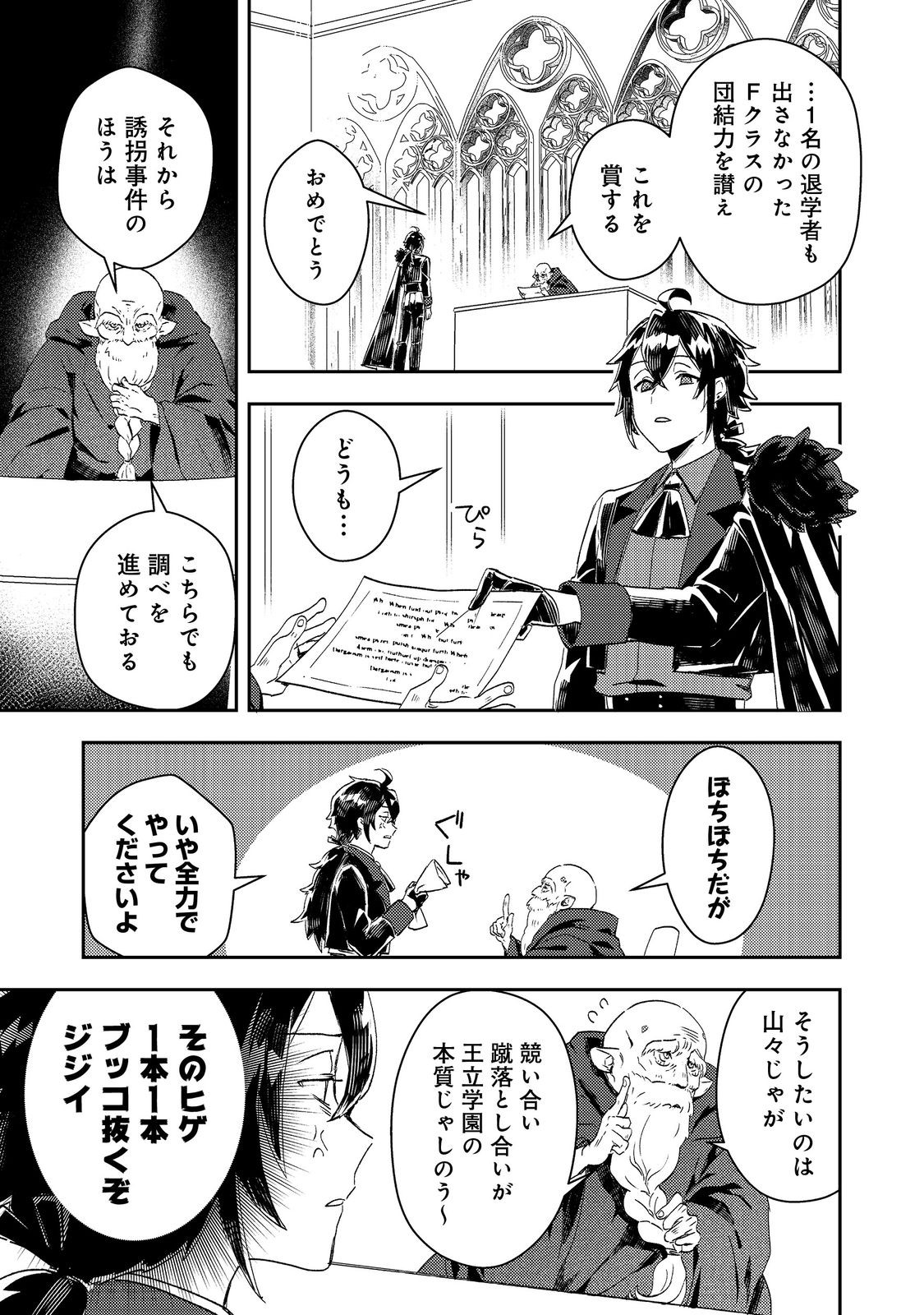 Taidana Akuyaku Kizoku no Ore ni, Kon'yaku Haki Sareta Akuyaku Reijou ga Totsuidara Saikyou no Fuufu ni Narimashita @COMIC - Chapter 14 - Page 11