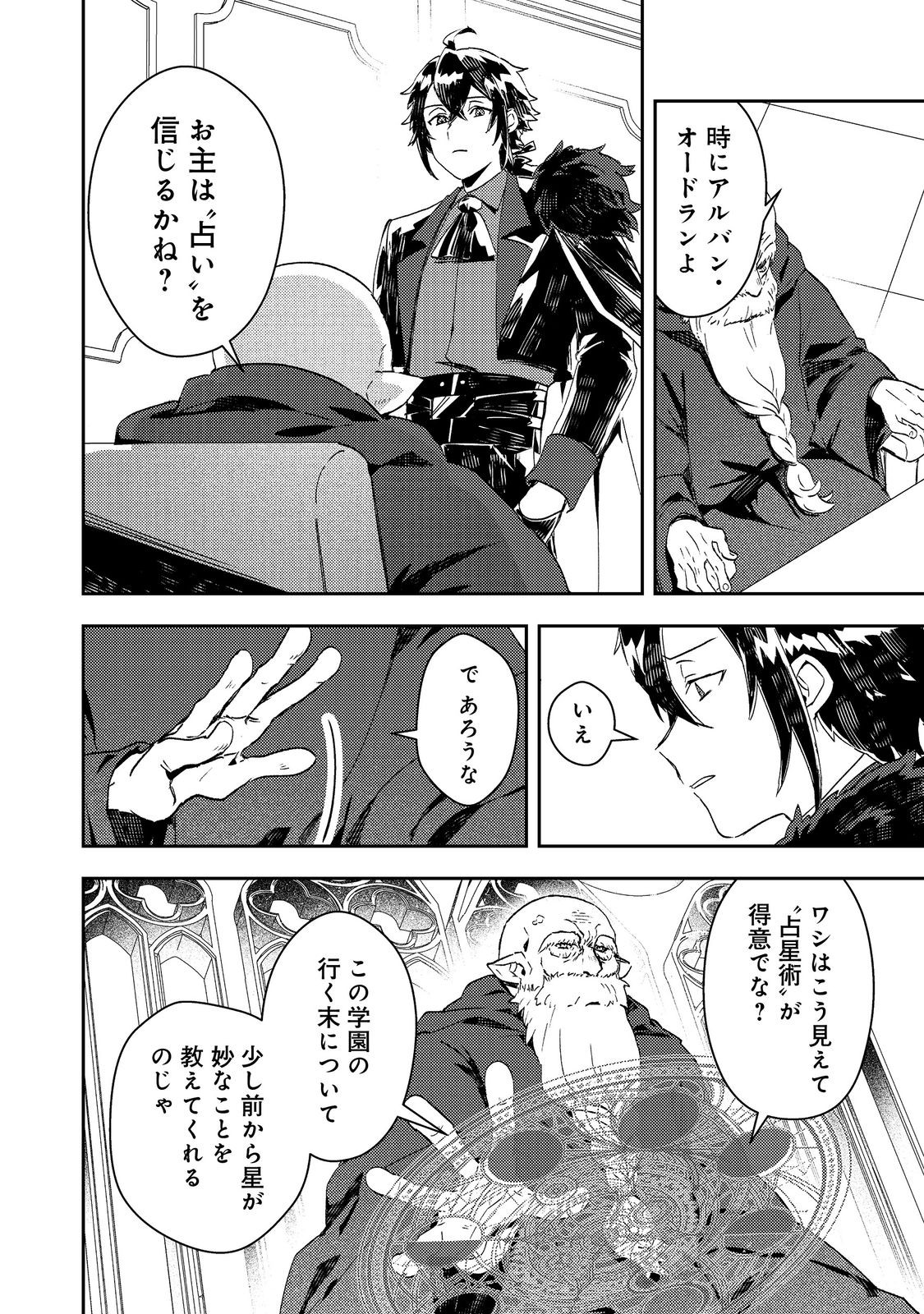 Taidana Akuyaku Kizoku no Ore ni, Kon'yaku Haki Sareta Akuyaku Reijou ga Totsuidara Saikyou no Fuufu ni Narimashita @COMIC - Chapter 14 - Page 12