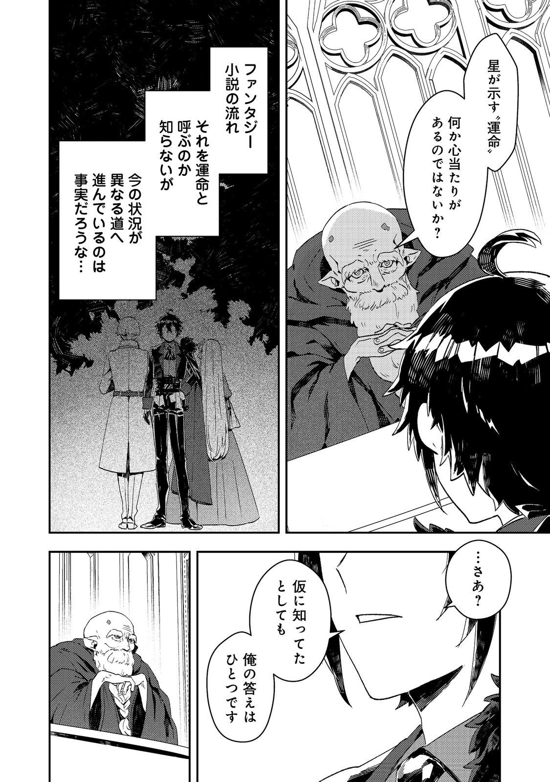 Taidana Akuyaku Kizoku no Ore ni, Kon'yaku Haki Sareta Akuyaku Reijou ga Totsuidara Saikyou no Fuufu ni Narimashita @COMIC - Chapter 14 - Page 14