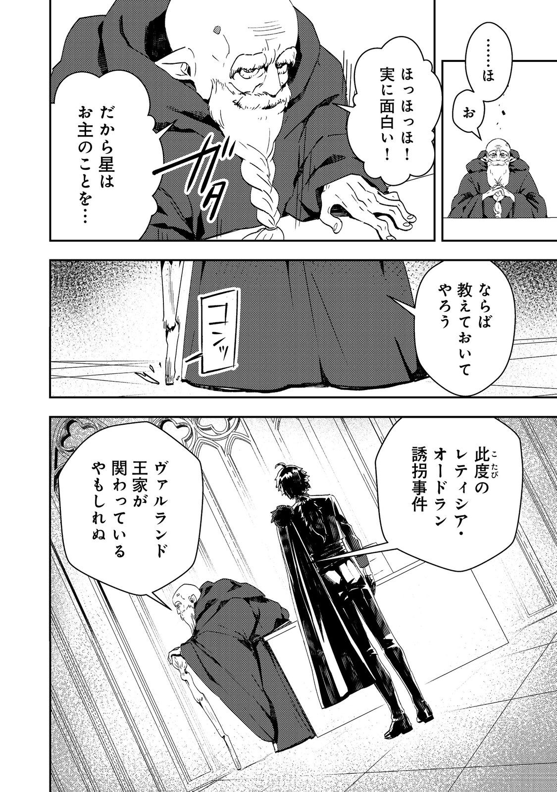 Taidana Akuyaku Kizoku no Ore ni, Kon'yaku Haki Sareta Akuyaku Reijou ga Totsuidara Saikyou no Fuufu ni Narimashita @COMIC - Chapter 14 - Page 16