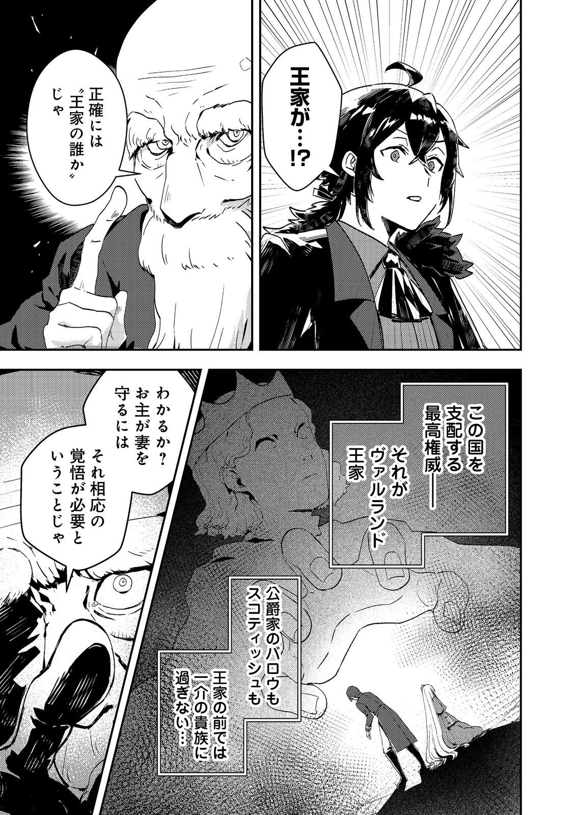 Taidana Akuyaku Kizoku no Ore ni, Kon'yaku Haki Sareta Akuyaku Reijou ga Totsuidara Saikyou no Fuufu ni Narimashita @COMIC - Chapter 14 - Page 17