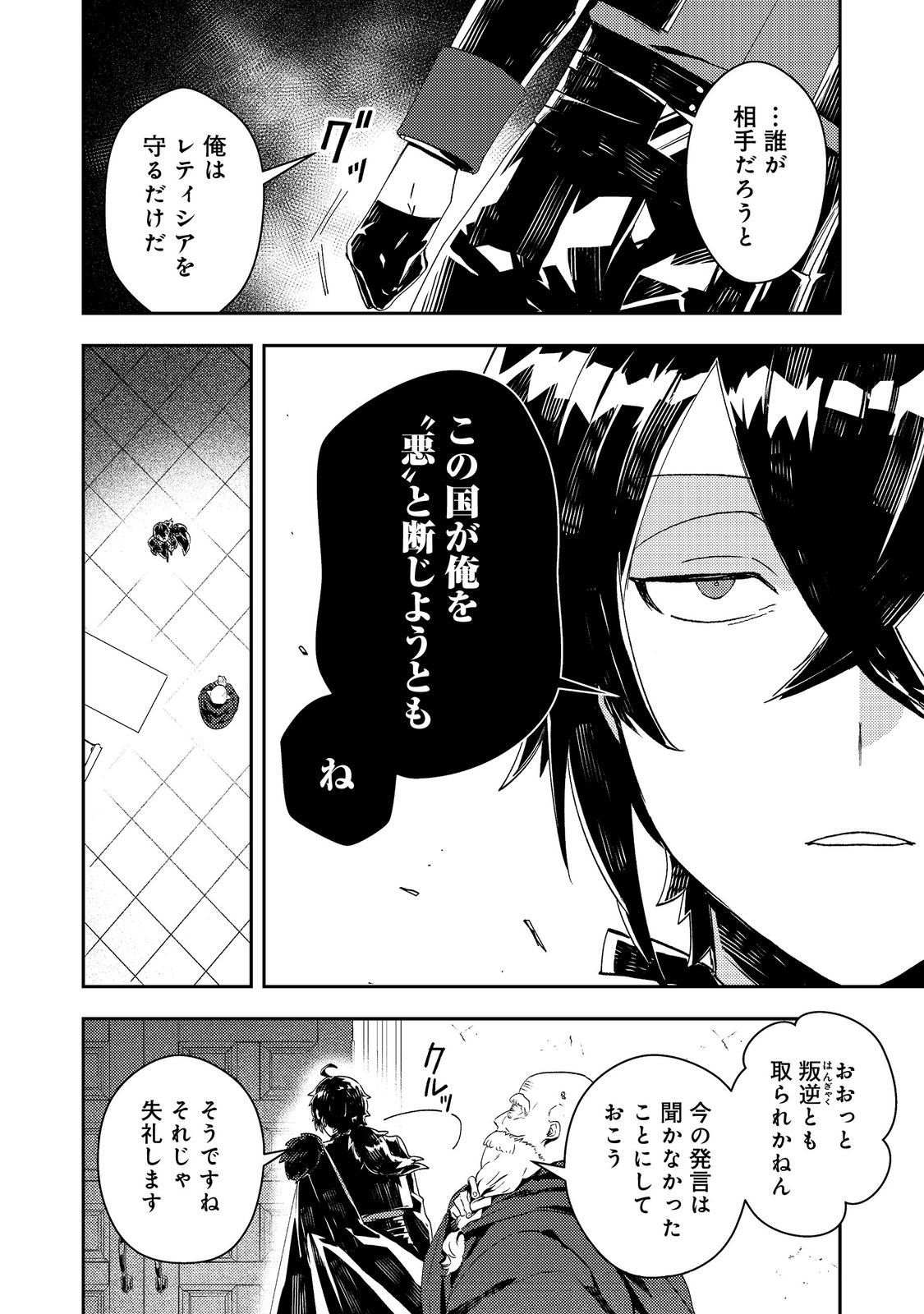 Taidana Akuyaku Kizoku no Ore ni, Kon'yaku Haki Sareta Akuyaku Reijou ga Totsuidara Saikyou no Fuufu ni Narimashita @COMIC - Chapter 14 - Page 18