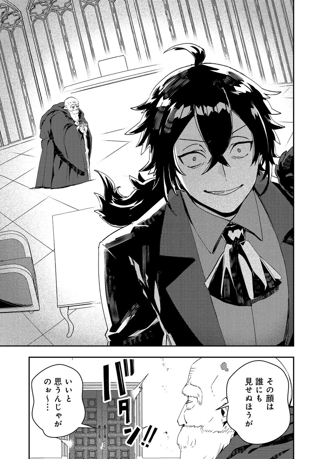 Taidana Akuyaku Kizoku no Ore ni, Kon'yaku Haki Sareta Akuyaku Reijou ga Totsuidara Saikyou no Fuufu ni Narimashita @COMIC - Chapter 14 - Page 19