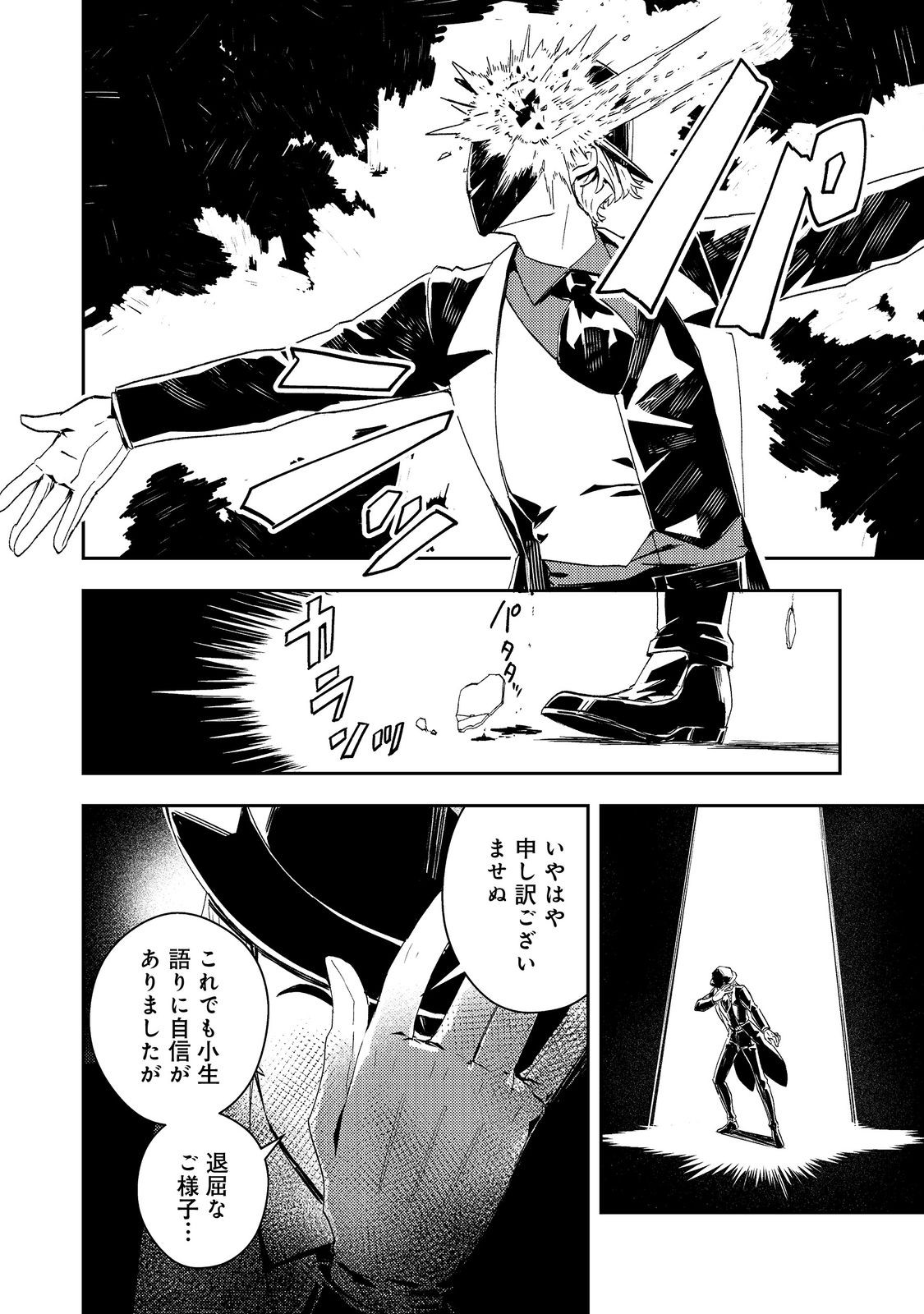 Taidana Akuyaku Kizoku no Ore ni, Kon'yaku Haki Sareta Akuyaku Reijou ga Totsuidara Saikyou no Fuufu ni Narimashita @COMIC - Chapter 14 - Page 2