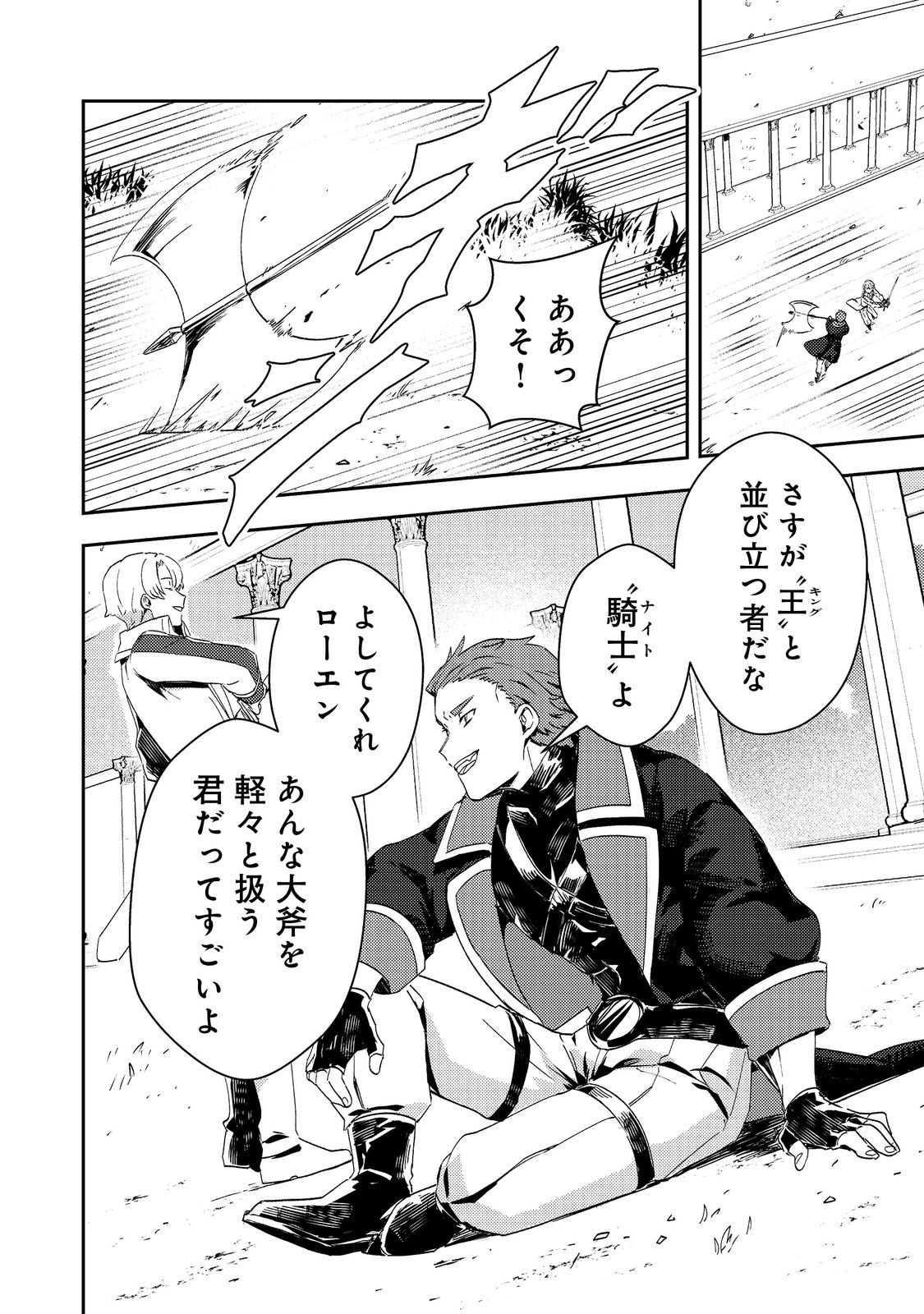 Taidana Akuyaku Kizoku no Ore ni, Kon'yaku Haki Sareta Akuyaku Reijou ga Totsuidara Saikyou no Fuufu ni Narimashita @COMIC - Chapter 14 - Page 20