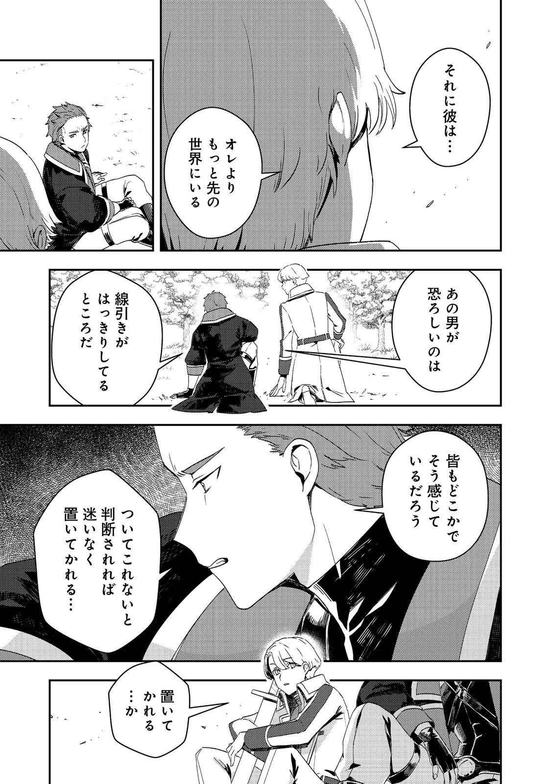 Taidana Akuyaku Kizoku no Ore ni, Kon'yaku Haki Sareta Akuyaku Reijou ga Totsuidara Saikyou no Fuufu ni Narimashita @COMIC - Chapter 14 - Page 21