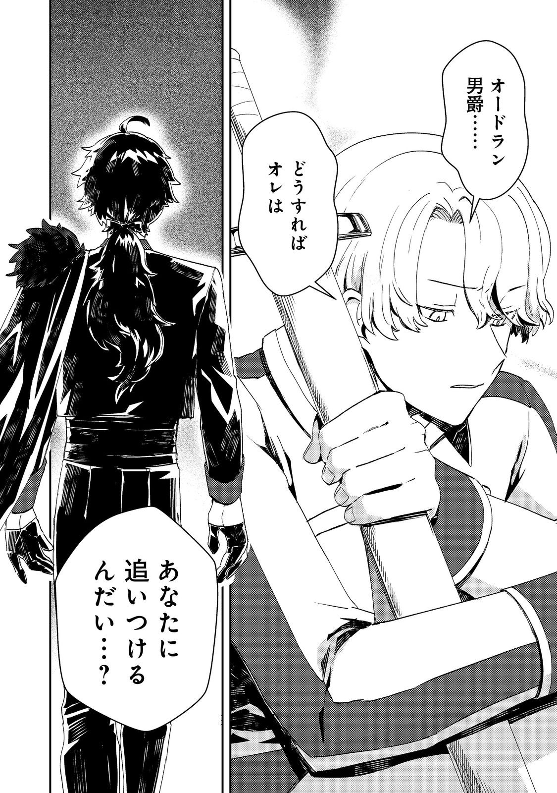 Taidana Akuyaku Kizoku no Ore ni, Kon'yaku Haki Sareta Akuyaku Reijou ga Totsuidara Saikyou no Fuufu ni Narimashita @COMIC - Chapter 14 - Page 24