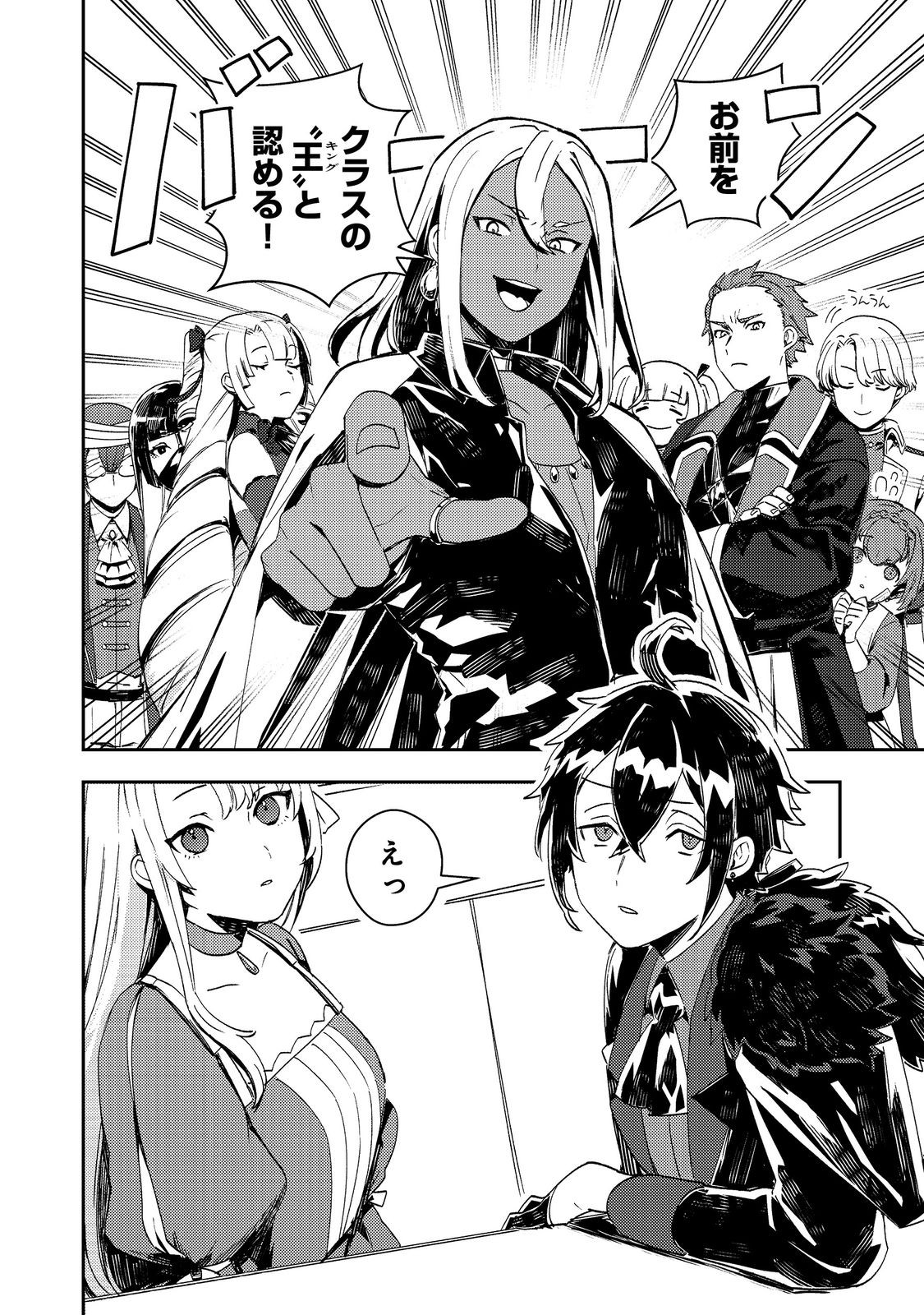 Taidana Akuyaku Kizoku no Ore ni, Kon'yaku Haki Sareta Akuyaku Reijou ga Totsuidara Saikyou no Fuufu ni Narimashita @COMIC - Chapter 14 - Page 4