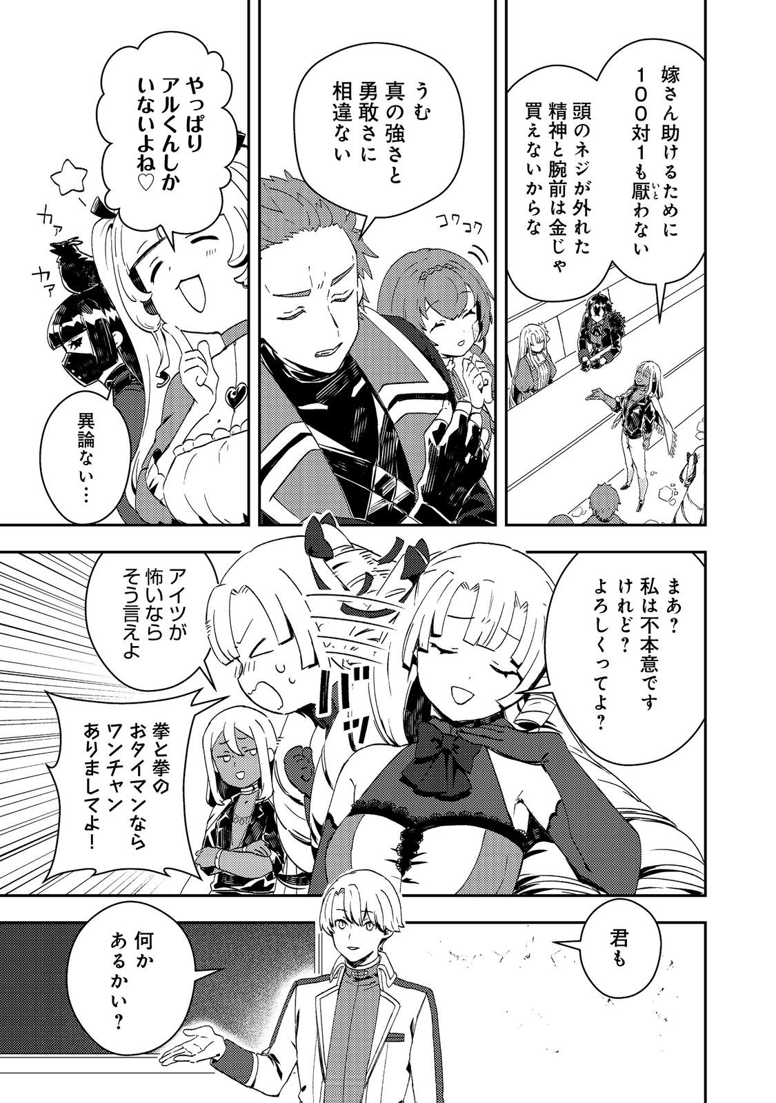 Taidana Akuyaku Kizoku no Ore ni, Kon'yaku Haki Sareta Akuyaku Reijou ga Totsuidara Saikyou no Fuufu ni Narimashita @COMIC - Chapter 14 - Page 5