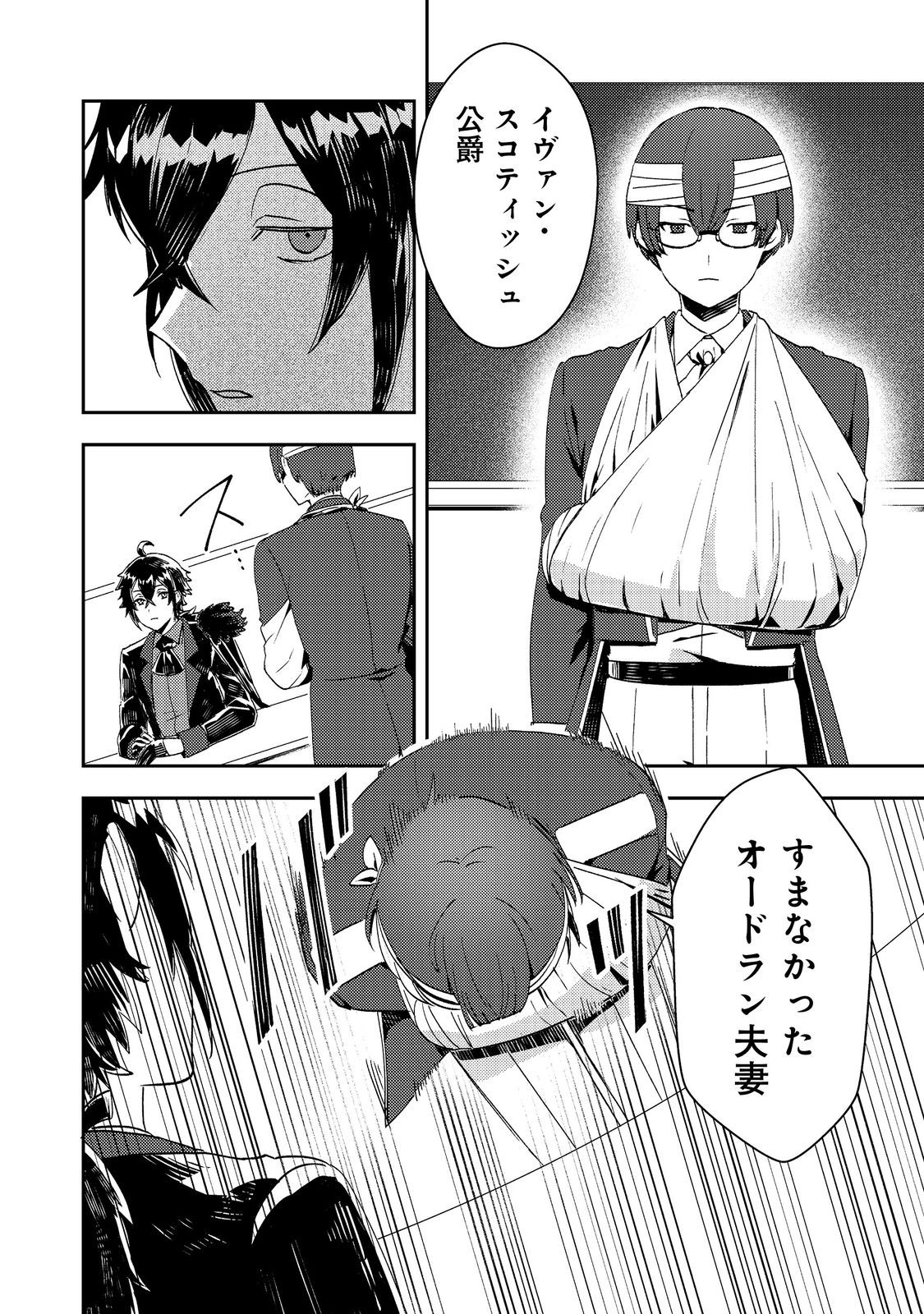 Taidana Akuyaku Kizoku no Ore ni, Kon'yaku Haki Sareta Akuyaku Reijou ga Totsuidara Saikyou no Fuufu ni Narimashita @COMIC - Chapter 14 - Page 6